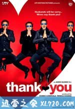 谢谢你 Thank You (2011)