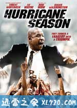 飓风季节 Hurricane Season (2009)