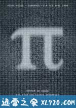 死亡密码 π (1998)