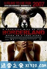边陲 Borderland (2007)