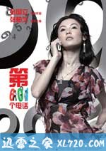 第601个电话 (2006)