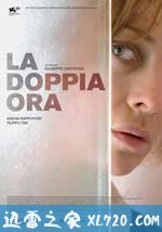 双重时间 La doppia ora (2009)