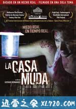 寂静的房子 La casa muda (2010)