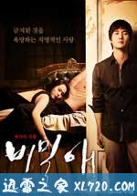 秘密爱 비밀애 (2010)