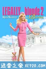 律政俏佳人2 Legally Blonde 2: Red, White & Blonde (2003)