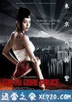 东京残酷警察 東京残酷警察 (2008)