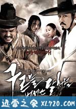 出云之月 구르믈 버서난 달처럼 (2010)