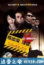 熊出没注意 (2010)