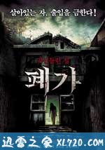 深入阴宅 폐가 (2010)