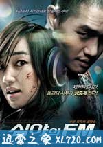 深夜调频 심야의 FM (2010)