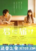 好想告诉你 君に届け (2010)