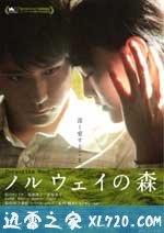 挪威的森林 ノルウェイの森 (2010)