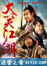 大笑江湖 (2010)