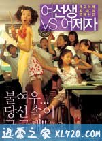 女老师与女学生 여선생 VS 여제자 (2004)
