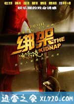 绑架冰激凌 (2010)