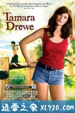 塔玛拉·德鲁 Tamara Drewe (2010)