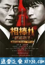 相棒剧场版2 相棒 -劇場版II- 警視庁占拠! 特命係の一番長い夜 (2010)