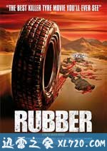 橡皮轮胎杀手 Rubber (2010)