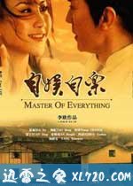自娱自乐 (2004)