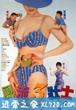 风流3壮士 風流3壯士 (1998)