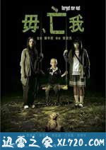 毋亡我 (2010)