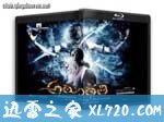 恶灵古堡 Arundhati (2009)