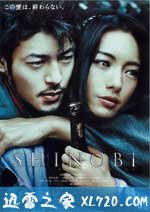 甲贺忍法帖 SHINOBI (2005)