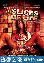 分割人生 Slices of Life (2010)