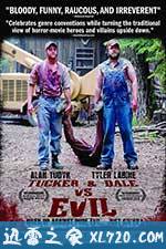双宝斗恶魔 Tucker & Dale vs Evil (2010)