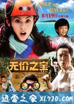 无价之宝 (2011)