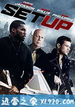 迷局 Setup (2011)