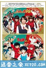 真人版 乱马1/2 らんま1/2 (2011)