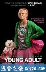 青少年 Young Adult (2011)