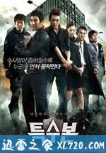 特别搜查总部 특수본 (2011)