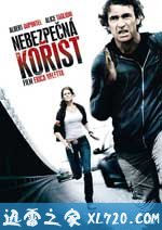 猎物 La proie (2011)