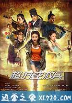 超时空救兵 (2012)