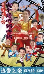 七个隆咚锵咚锵 (2012)