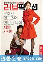 爱情小说 러브픽션 (2012)