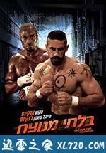 终极斗士3:赎罪 Undisputed III: Redemption (2010)