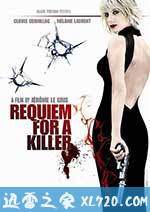 杀手的挽歌 Requiem pour une tueuse (2011)