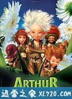 亚瑟和他的迷你王国2 Arthur et la vengeance de Maltazard (2009)