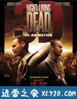 活死人之夜3D：复活 Night of the Living Dead 3D: Re-Animation (2012)