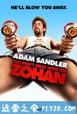 别惹佐汉 You Don't Mess with the Zohan (2008)