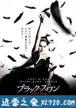 黑天鹅 Black Swan (2010)