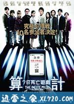 算计：七天的死亡游戏 インシテミル 7日间のデスゲーム (2010)