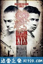 龙眼 Dragon Eyes (2012)