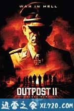前哨2：黑太阳 Outpost: Black Sun (2012)