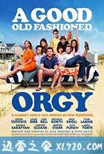 怀旧范儿的狂欢节 A Good Old Fashioned Orgy (2011)