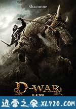 龙之战 디 워 (2007)