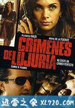 激情之罪 Crimenes de Lujuria (2011)